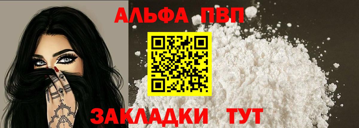 APVP мука  Вход с VPN  Alpha-PVP СК КРИС  A-PVP  Полевской  A-PVP Соль 