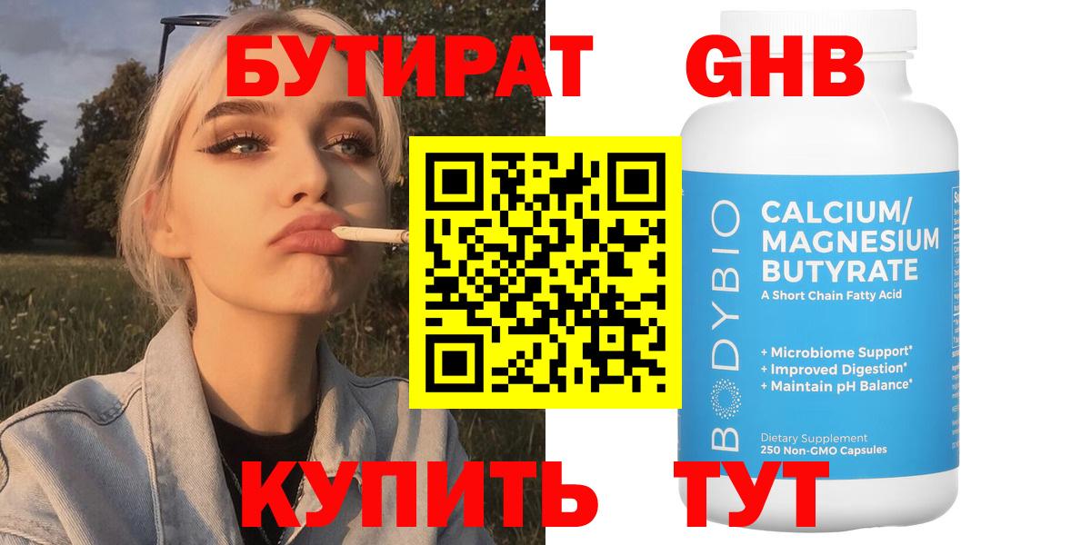 Полевской  БУТИРАТ бутандиол  БУТИРАТ  Вход с VPN 