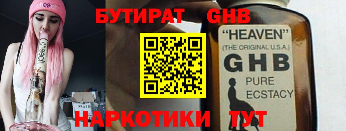 БУТИРАТ жидкий экстази Полевской