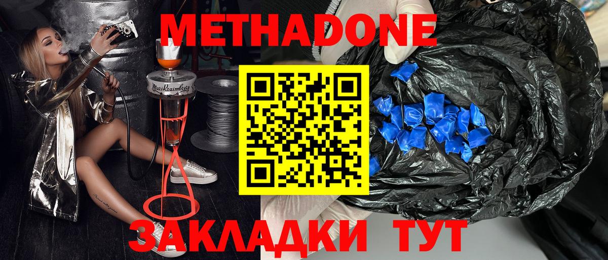 МЕТАДОН кристалл Полевской