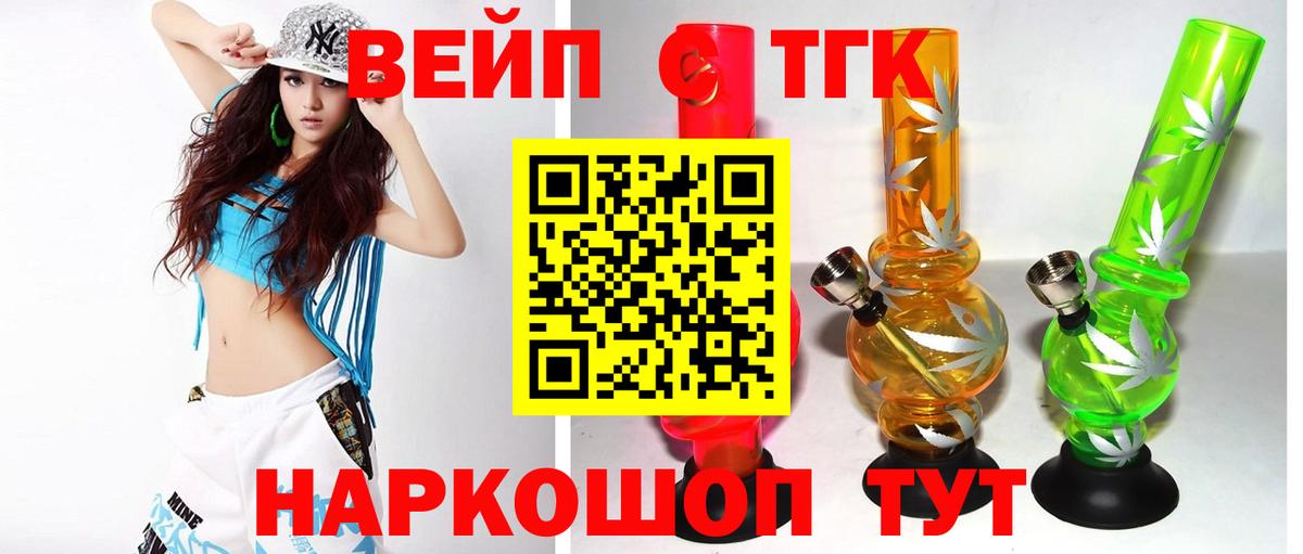 ТГК вейп  Вход с VPN  Полевской  Дистиллят ТГК вейп с тгк 